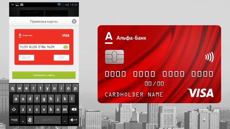 Альфа банк мобильный система быстрых платежей