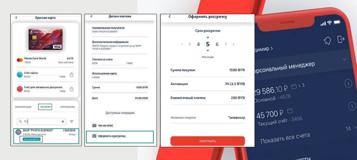 Красная карта от альфа банка беларусь. Рассрочка Альфа в приложении. Оформить Альфа рассрочку. Рассрочка наличными от Альфа банка.