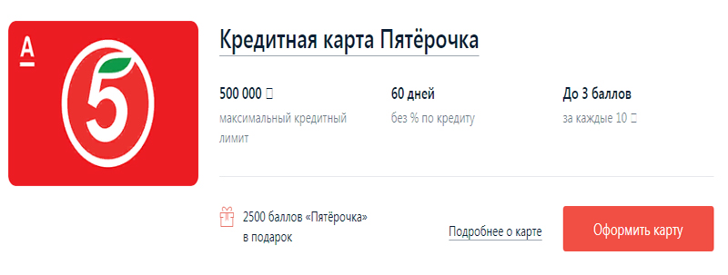 Пятерочка 300 рублей